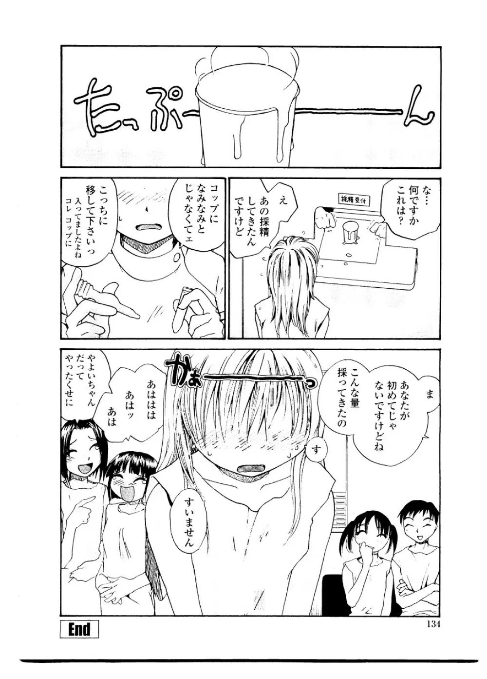 シスター・スレイブ Page.140