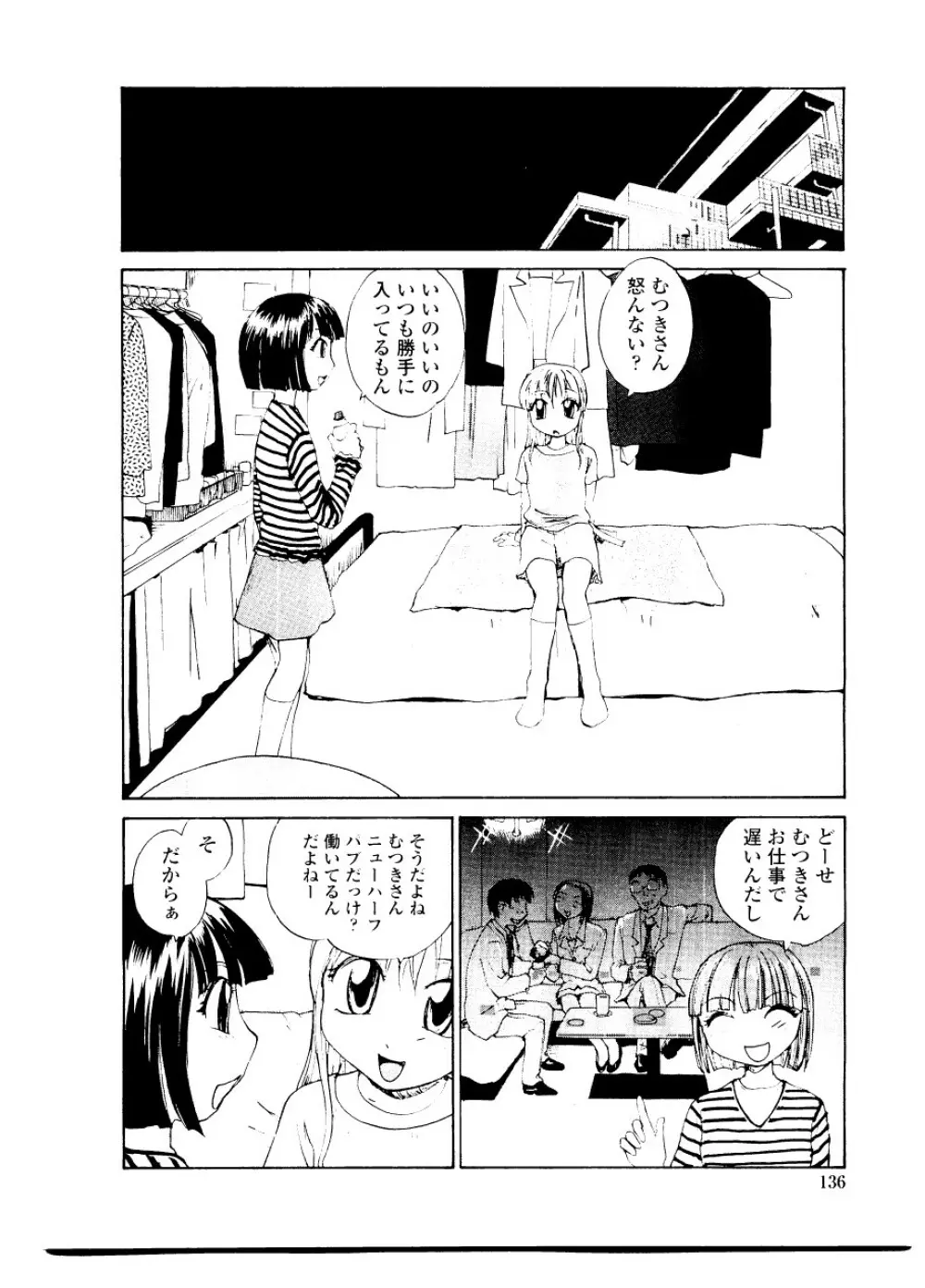 シスター・スレイブ Page.142