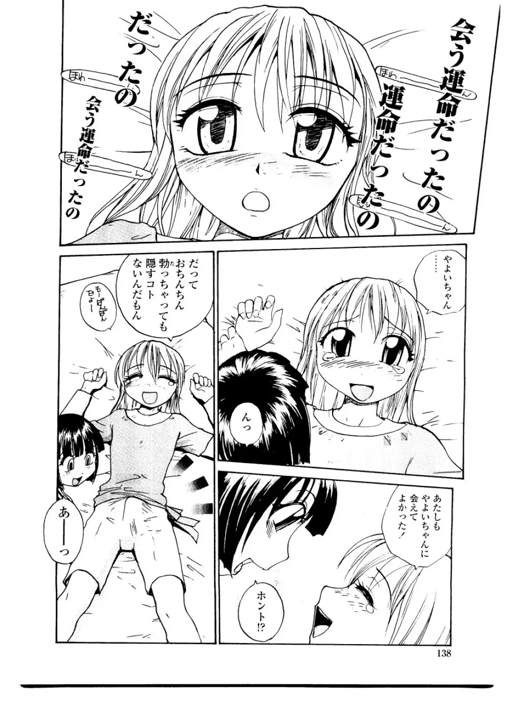 シスター・スレイブ Page.144
