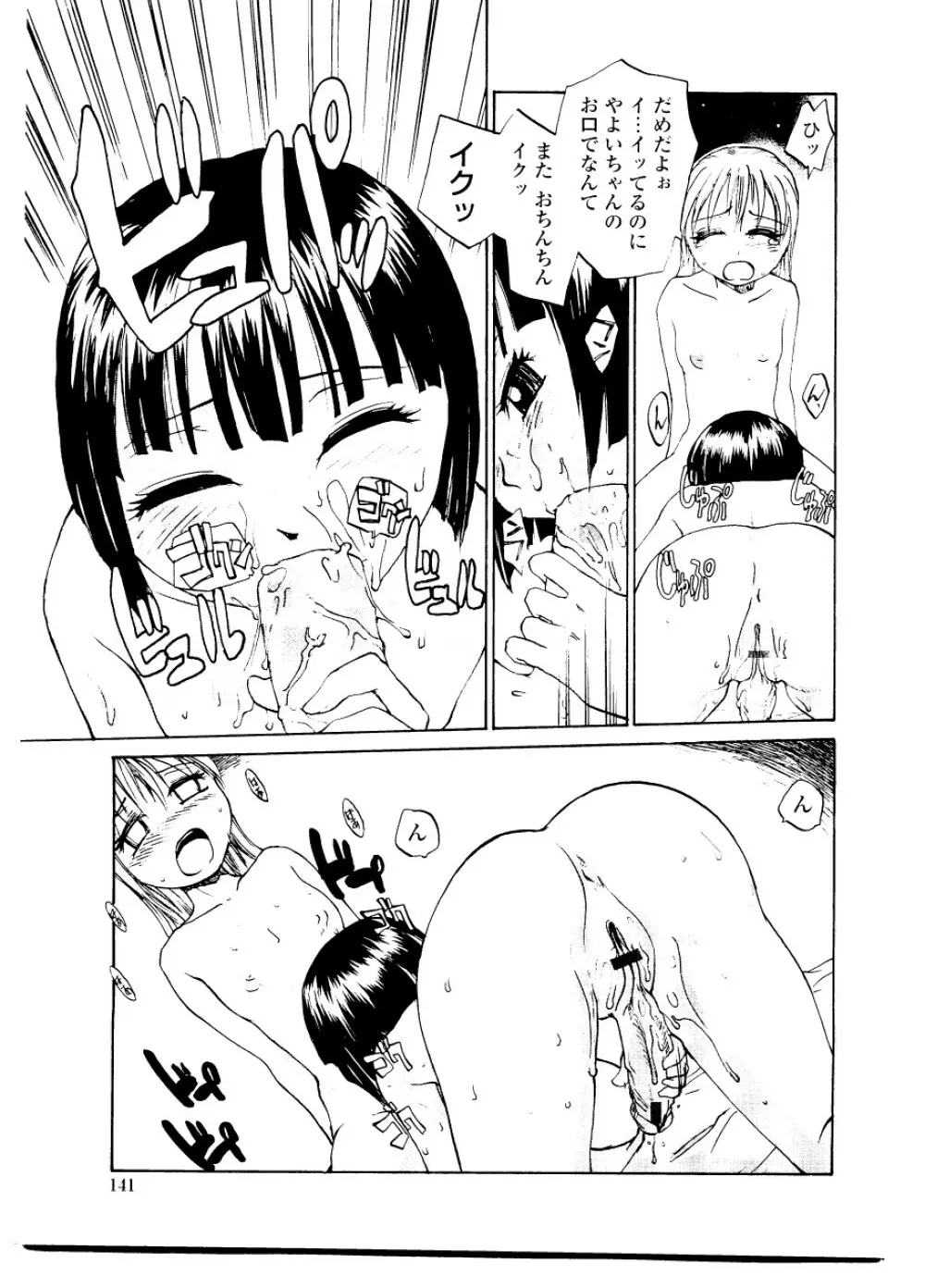 シスター・スレイブ Page.147