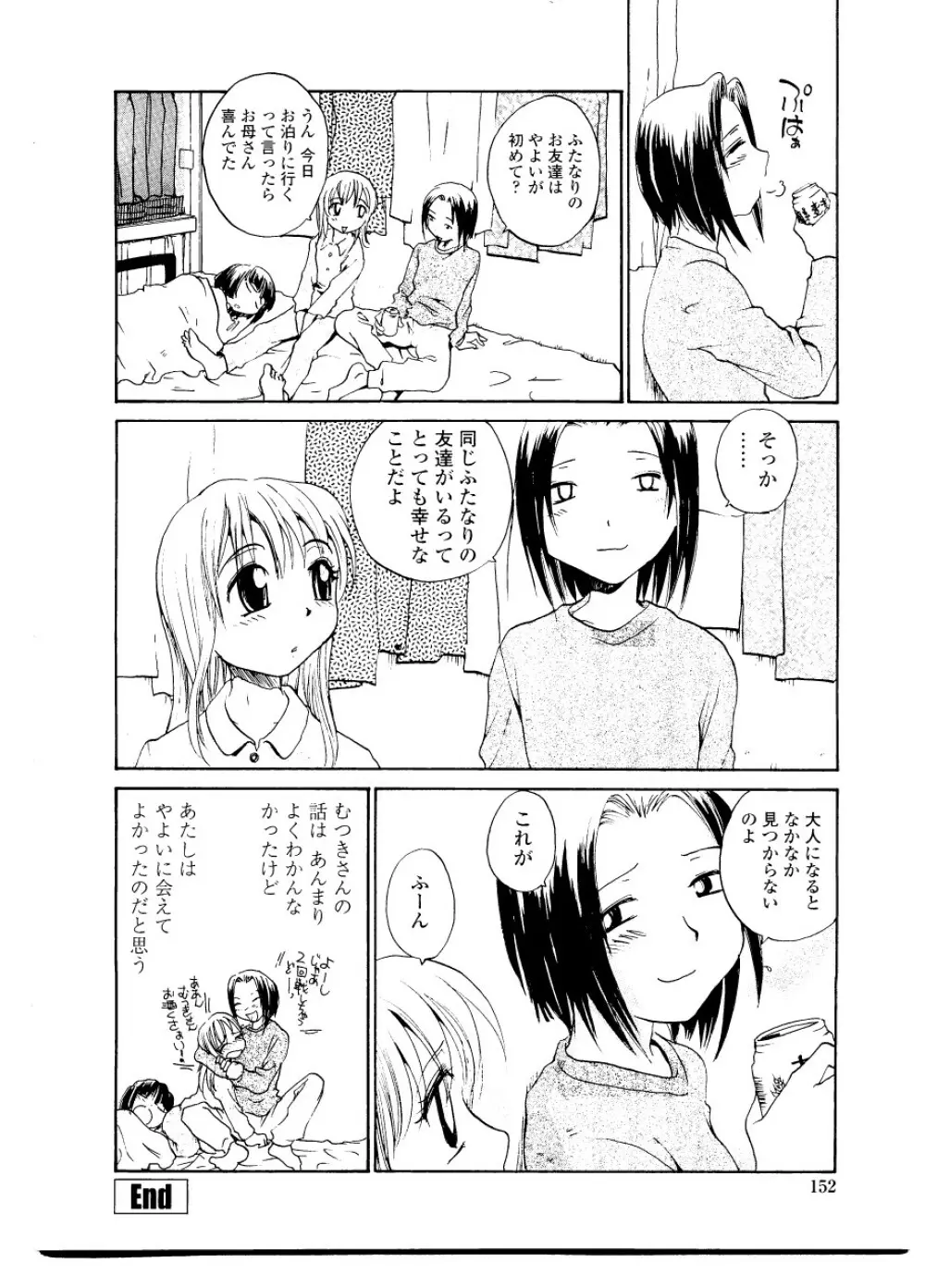 シスター・スレイブ Page.158