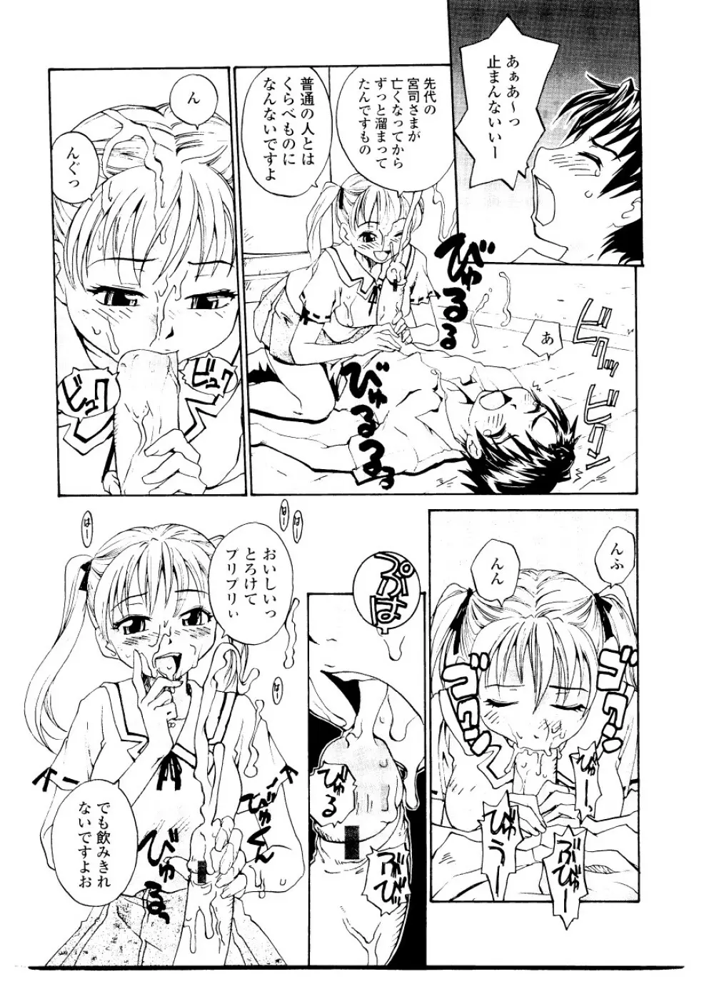 シスター・スレイブ Page.167