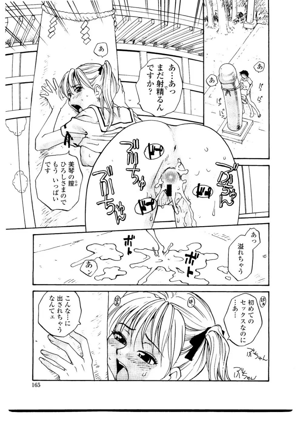 シスター・スレイブ Page.171