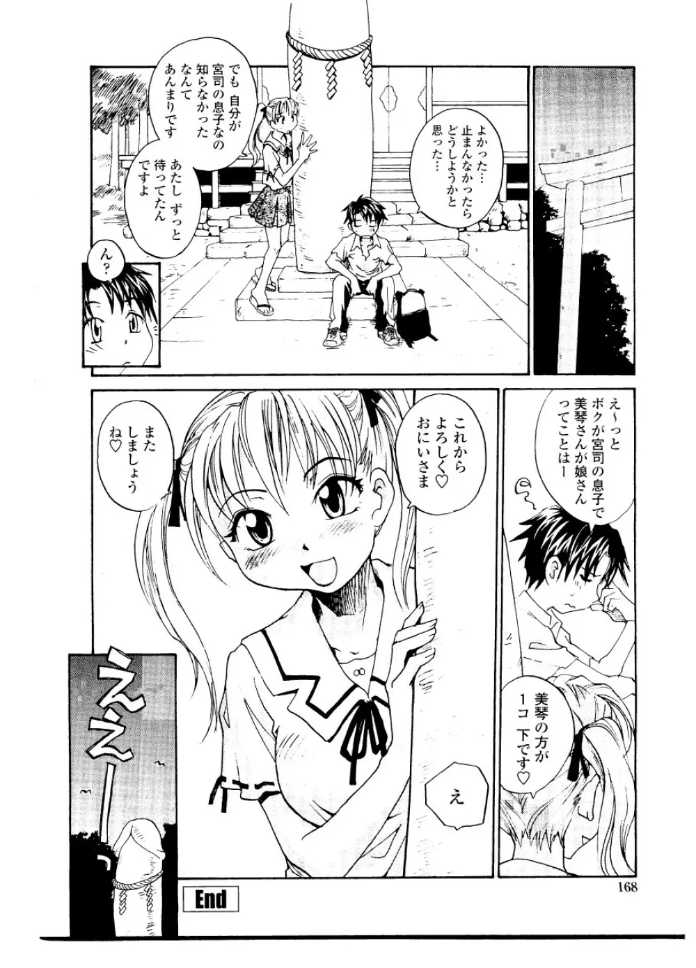 シスター・スレイブ Page.174
