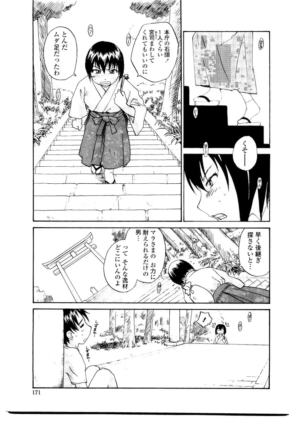 シスター・スレイブ Page.177