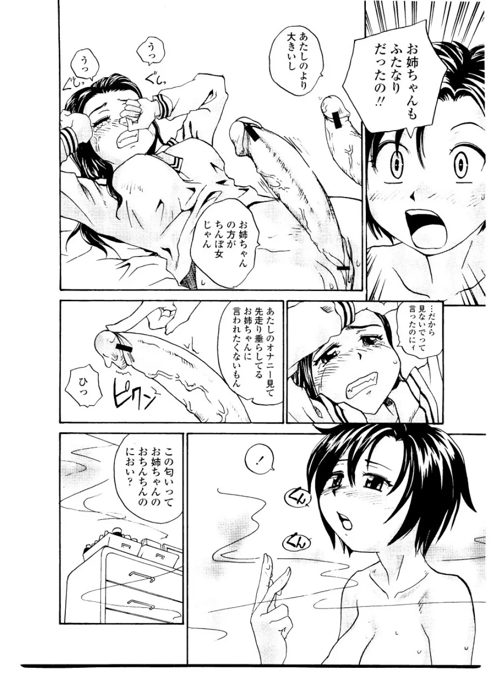 シスター・スレイブ Page.18