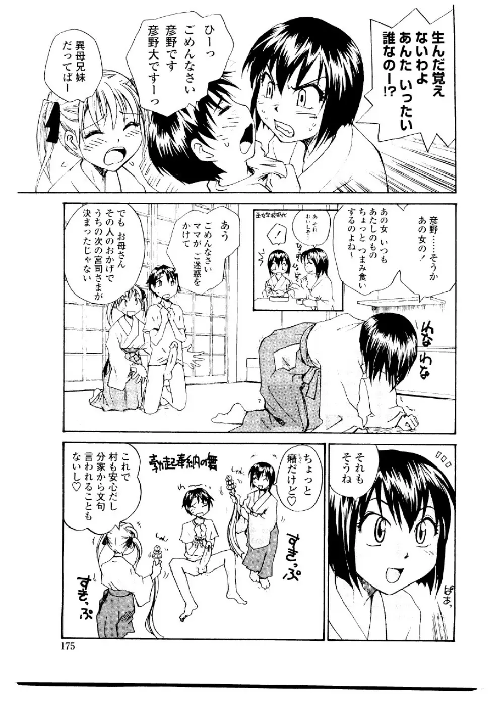 シスター・スレイブ Page.181