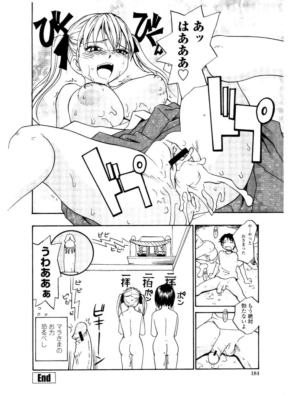シスター・スレイブ Page.190
