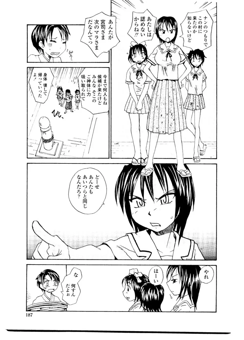 シスター・スレイブ Page.193