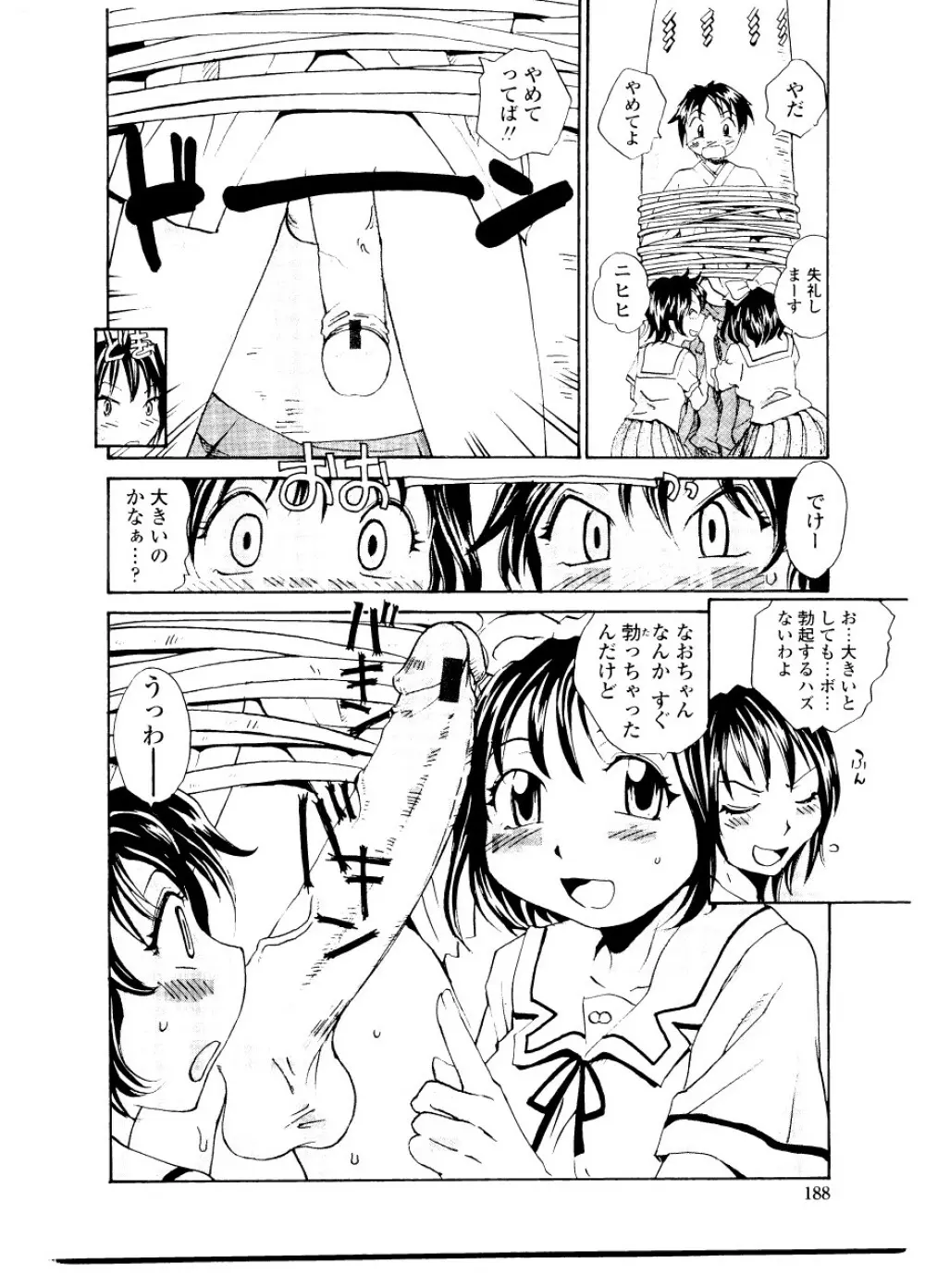 シスター・スレイブ Page.194