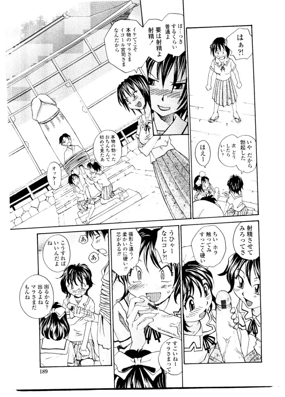 シスター・スレイブ Page.195