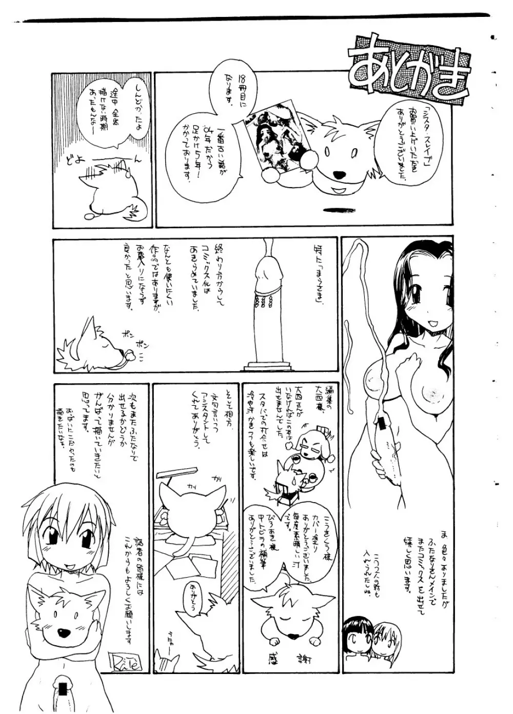 シスター・スレイブ Page.207