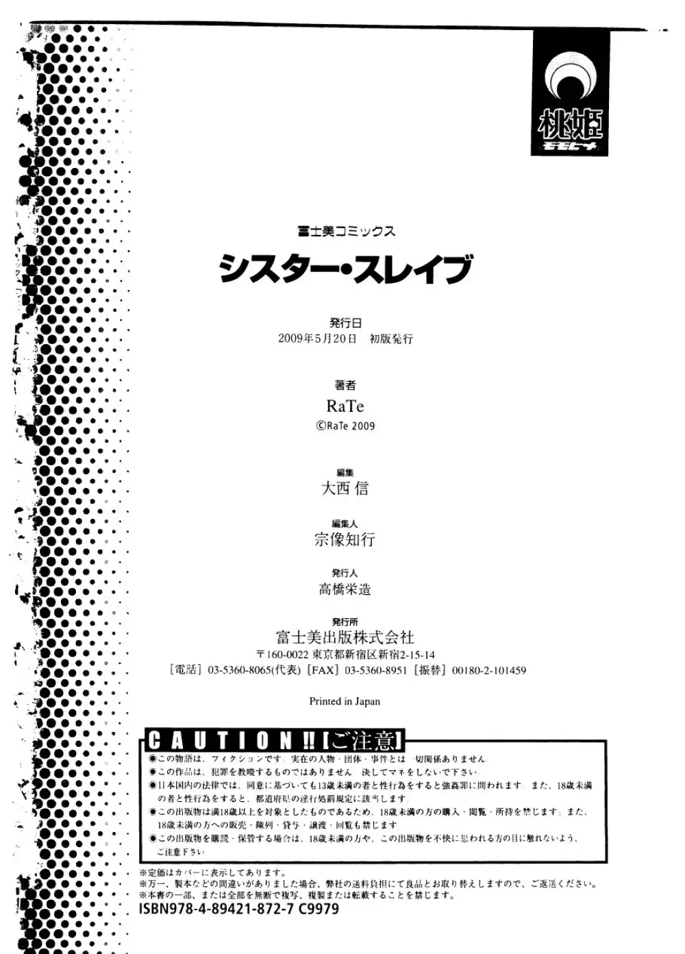 シスター・スレイブ Page.208