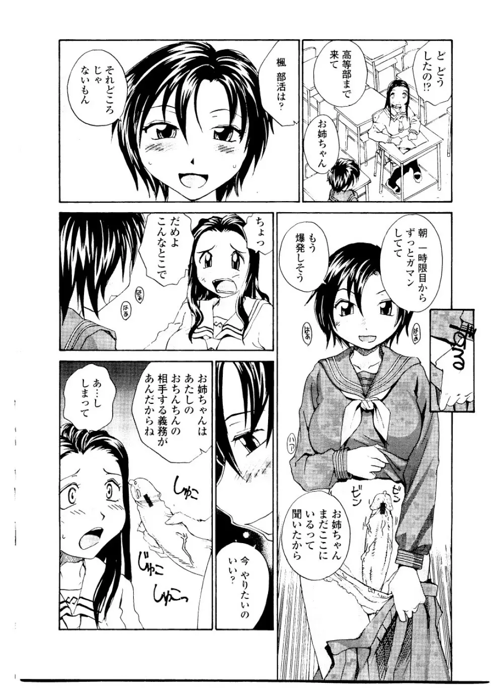 シスター・スレイブ Page.28