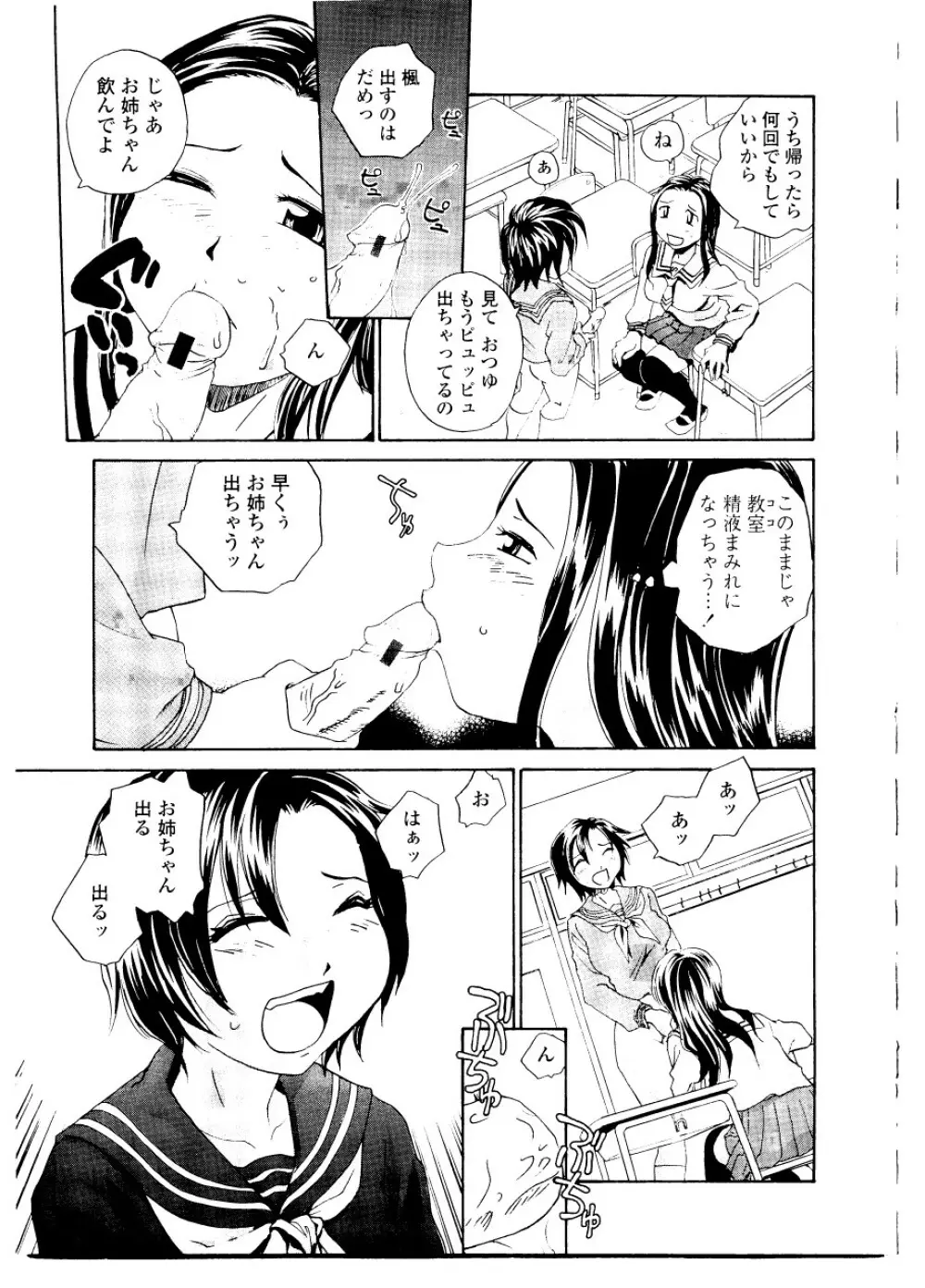 シスター・スレイブ Page.29