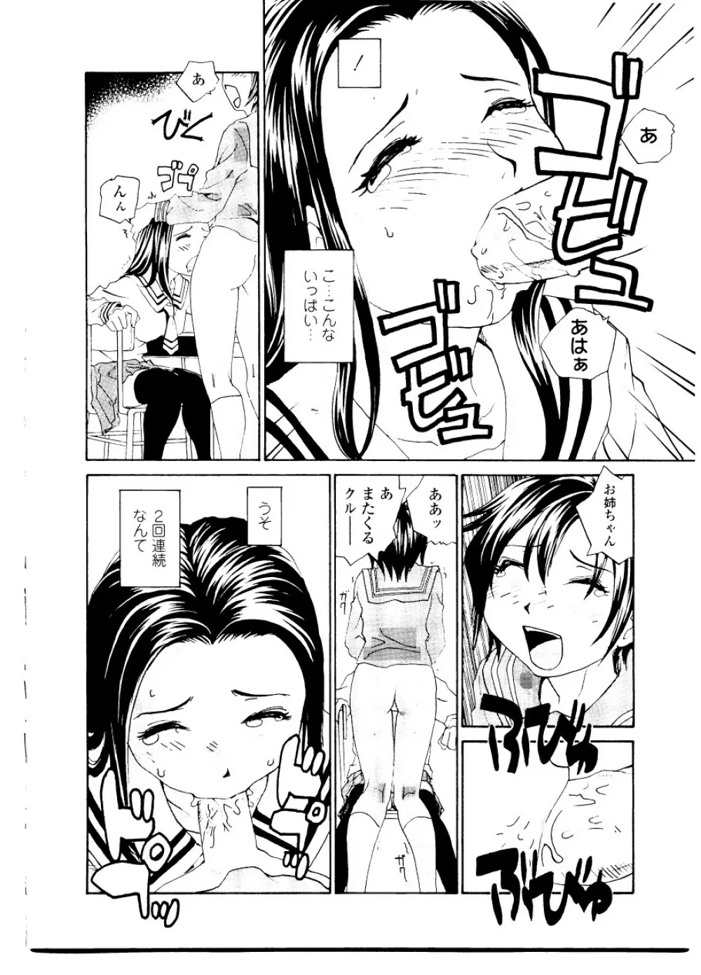 シスター・スレイブ Page.30