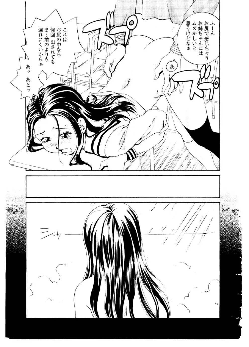 シスター・スレイブ Page.33