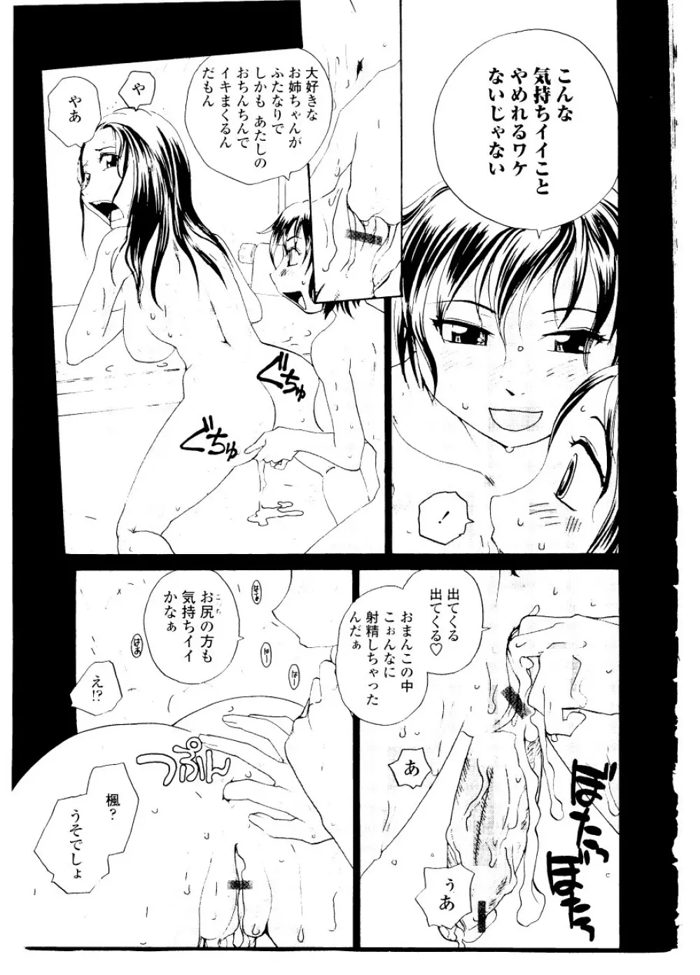 シスター・スレイブ Page.35
