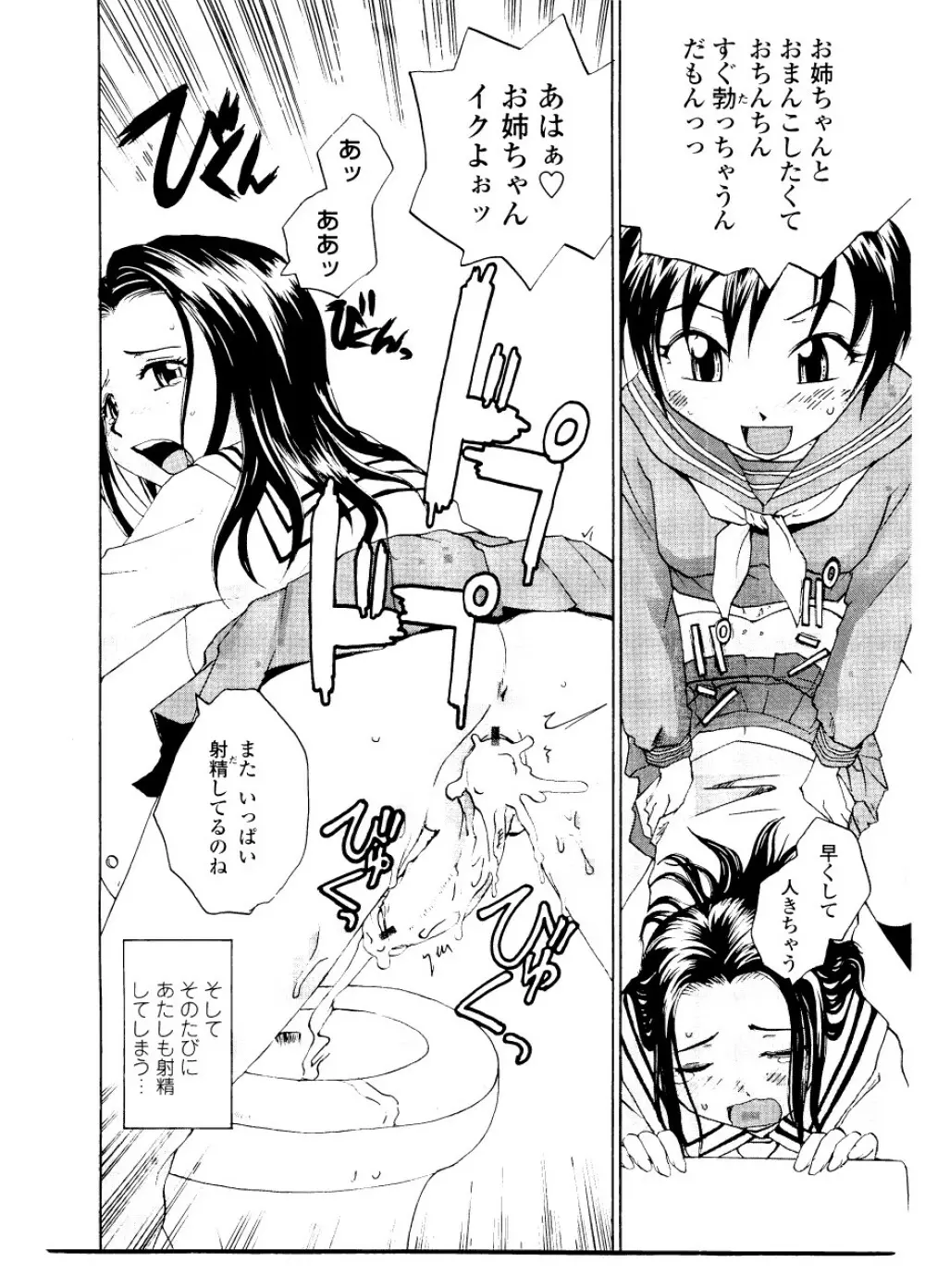 シスター・スレイブ Page.42