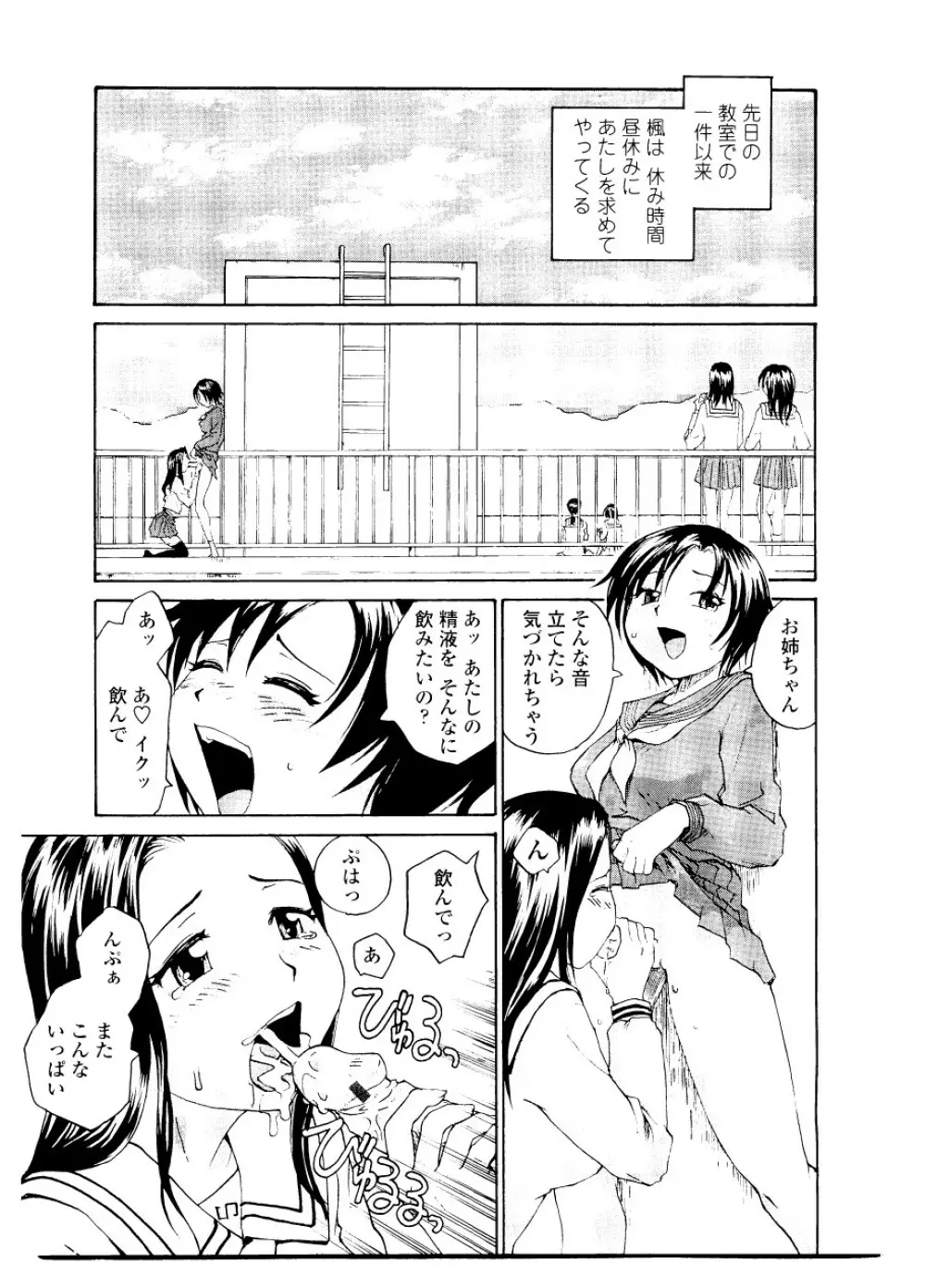 シスター・スレイブ Page.43