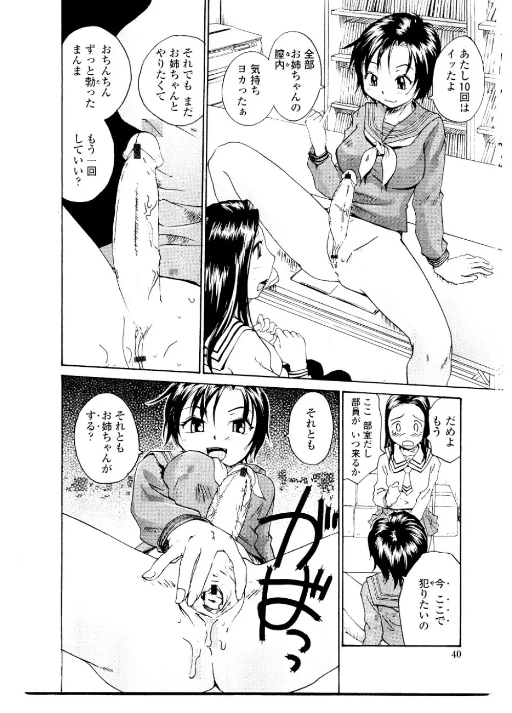 シスター・スレイブ Page.46