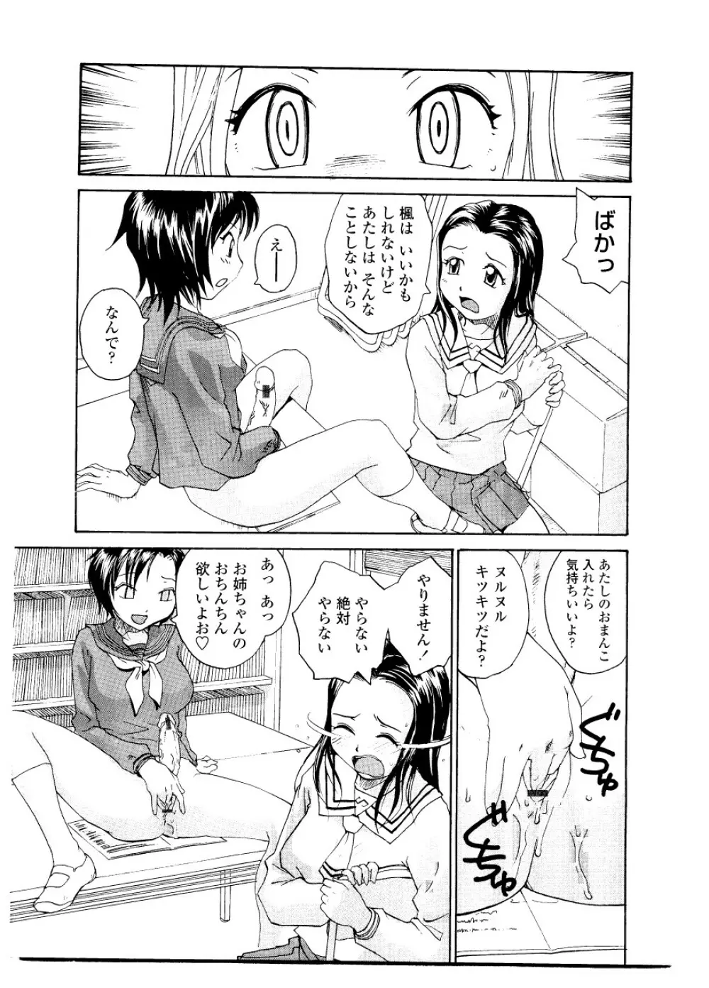 シスター・スレイブ Page.47