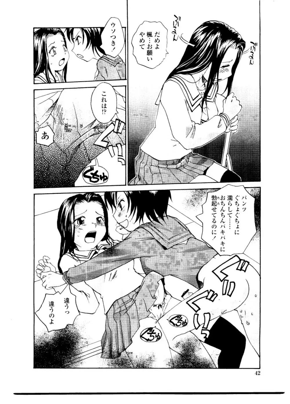 シスター・スレイブ Page.48