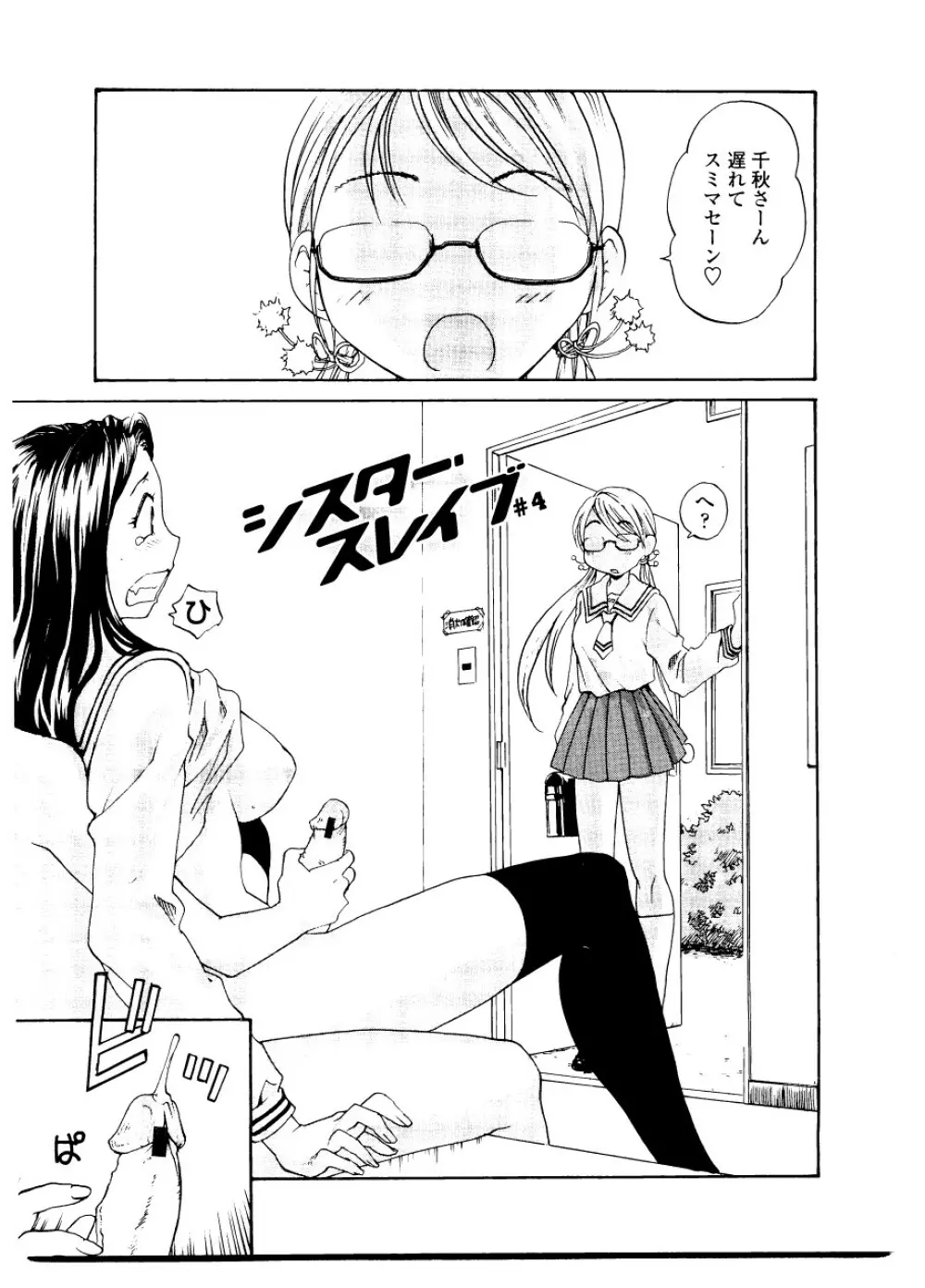 シスター・スレイブ Page.55