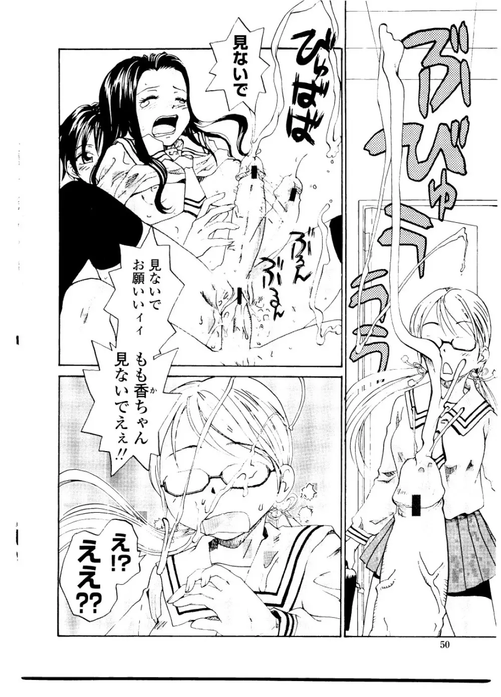 シスター・スレイブ Page.56
