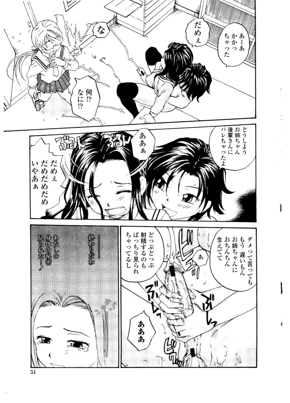 シスター・スレイブ Page.57