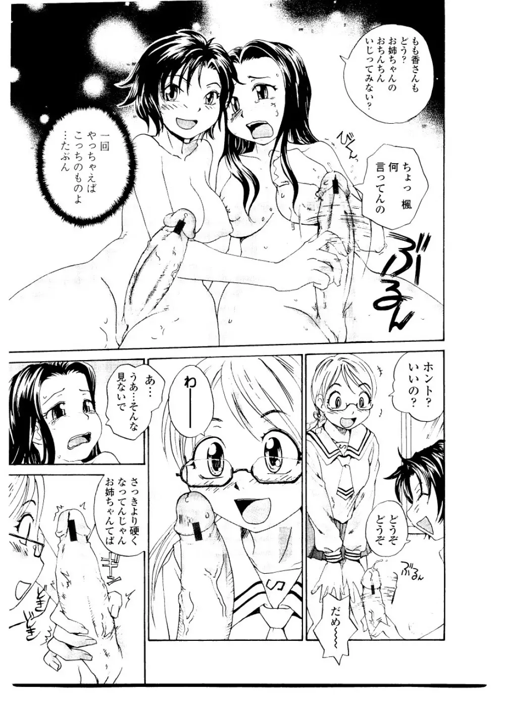 シスター・スレイブ Page.61