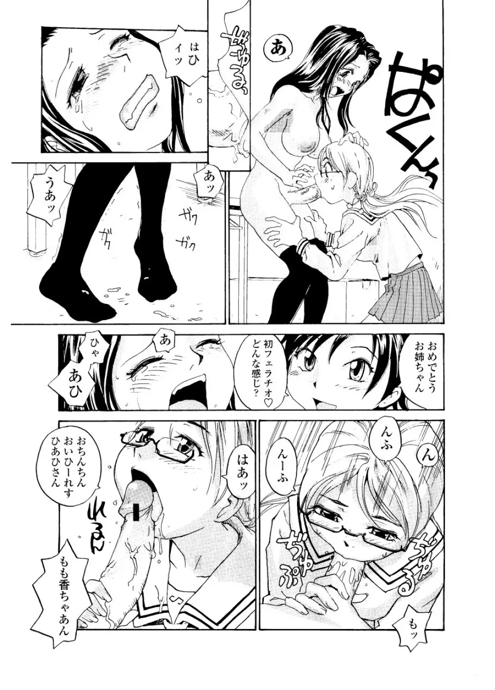 シスター・スレイブ Page.67