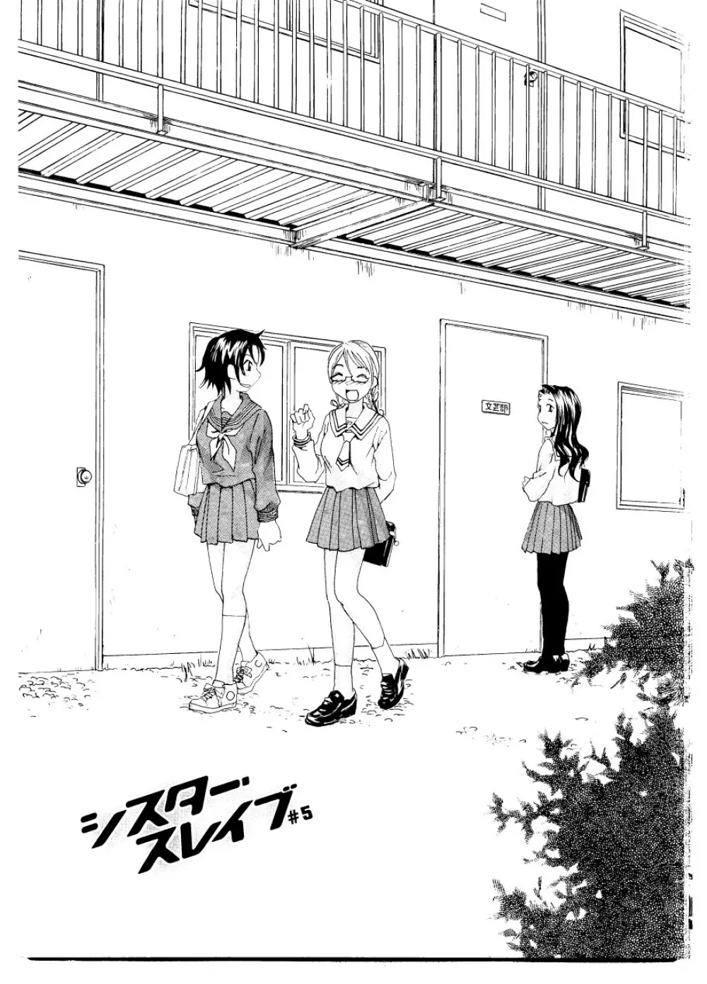 シスター・スレイブ Page.73