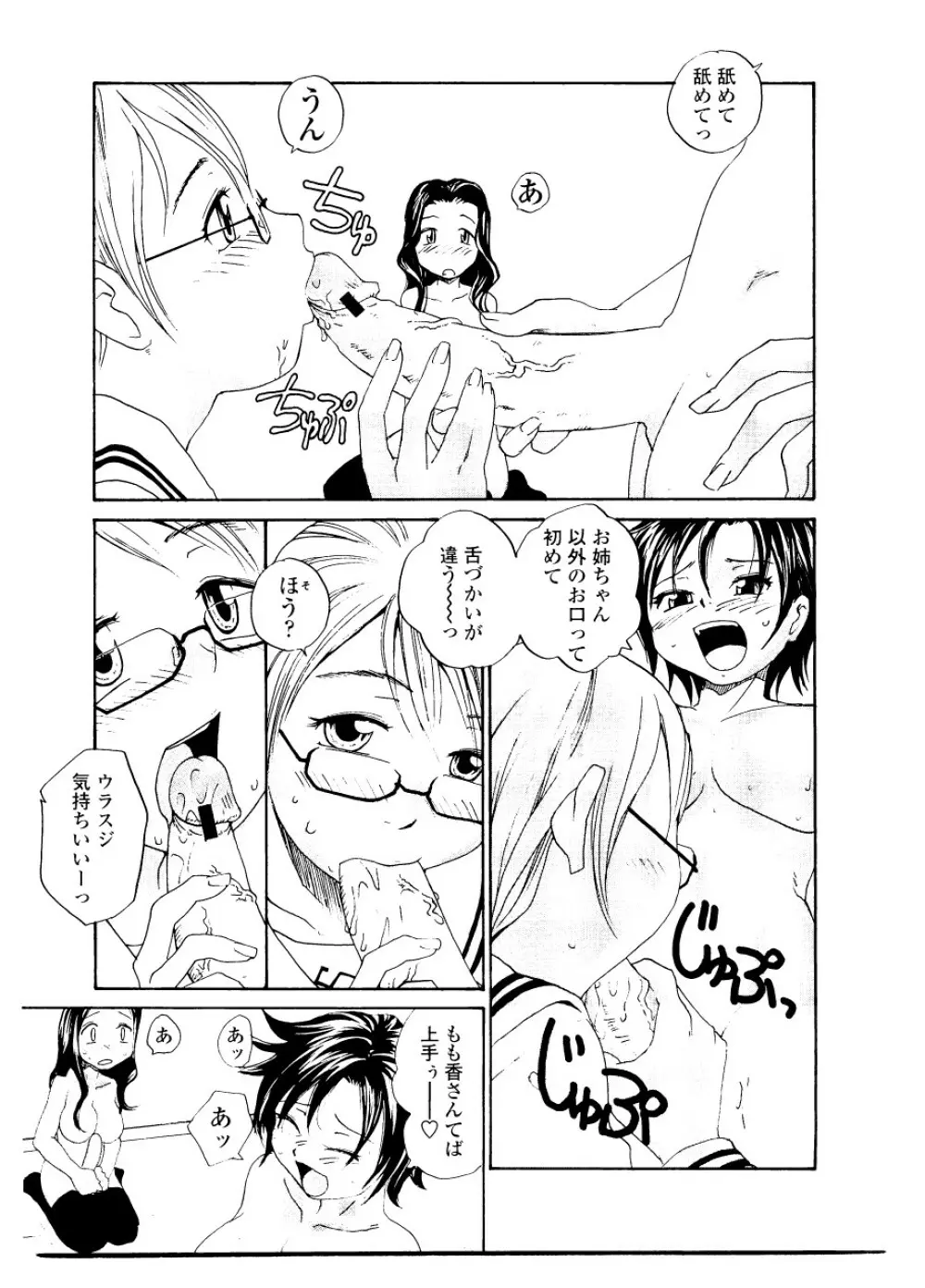 シスター・スレイブ Page.77