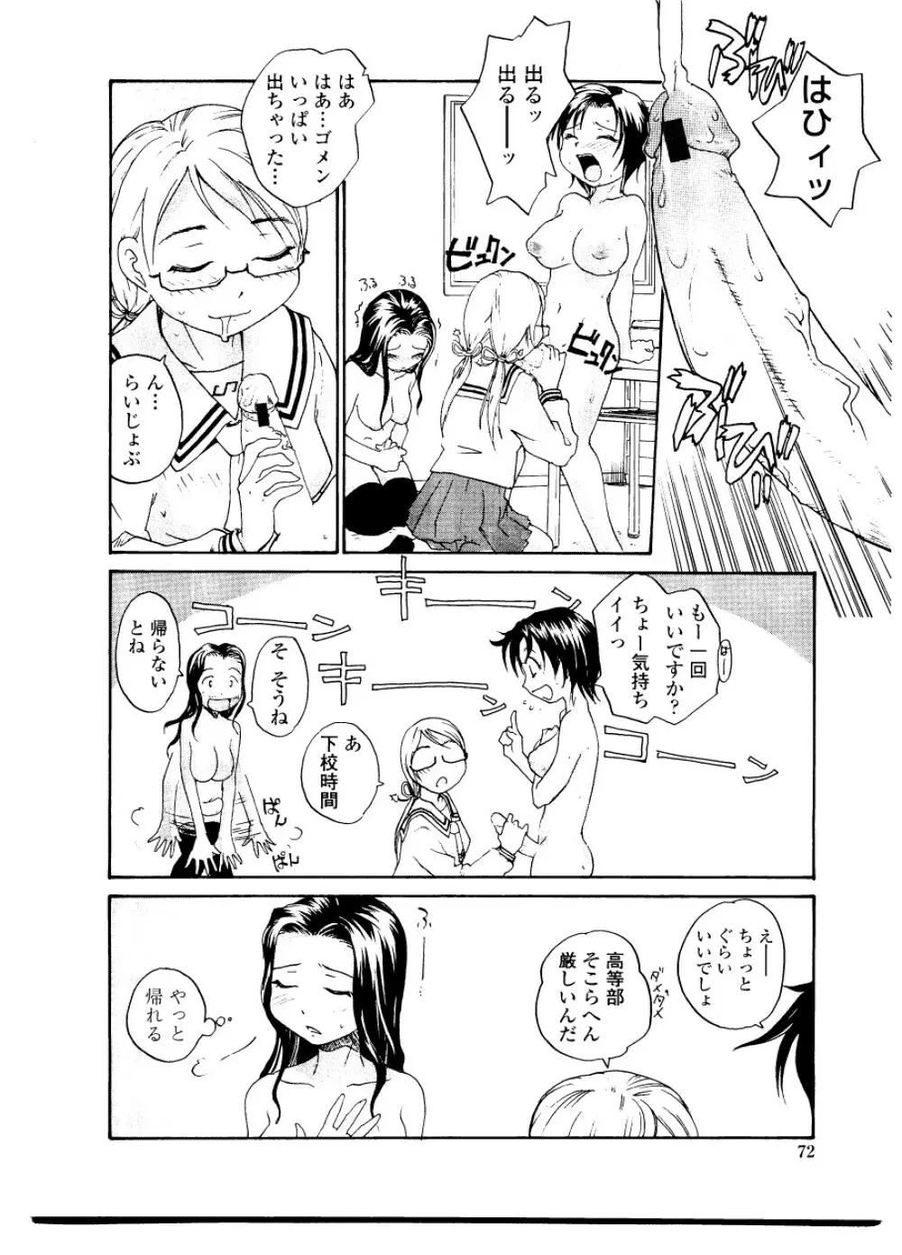 シスター・スレイブ Page.78