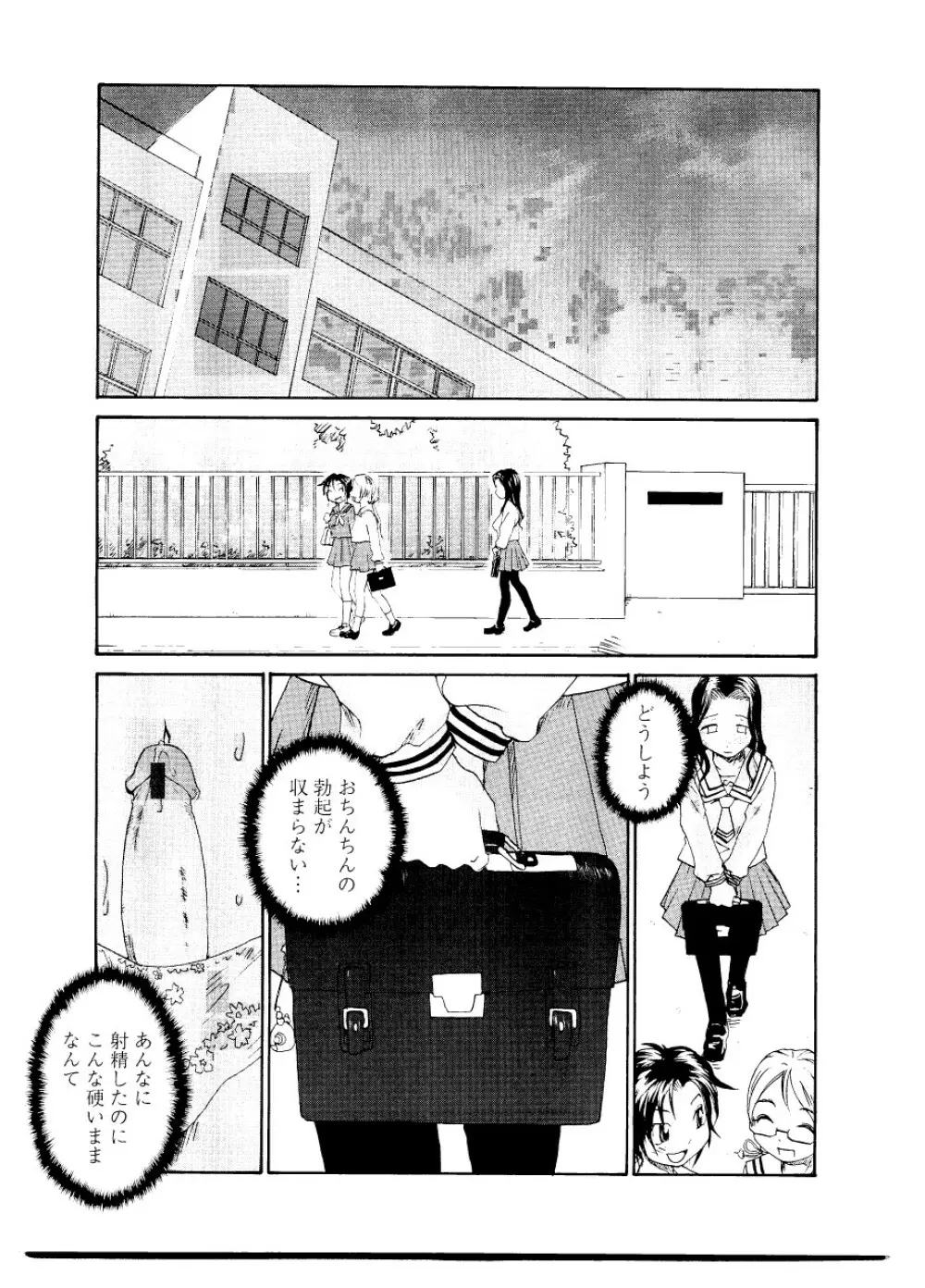 シスター・スレイブ Page.79