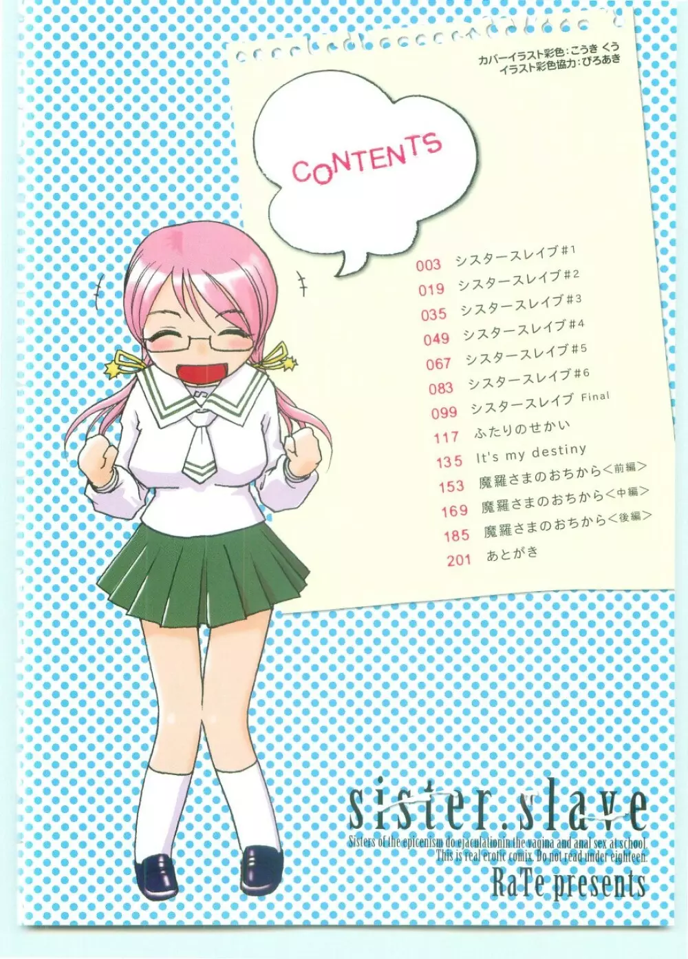 シスター・スレイブ Page.8