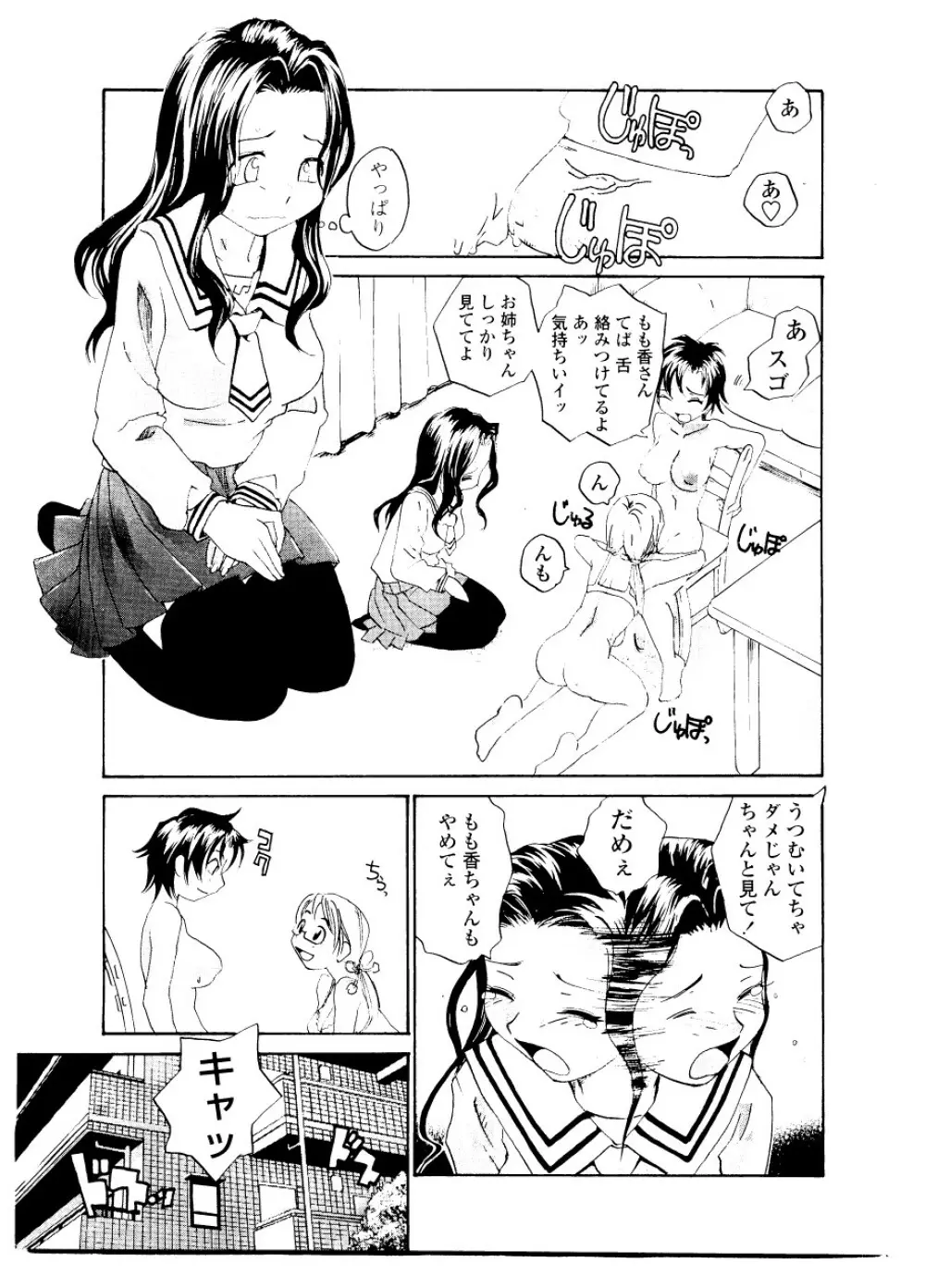 シスター・スレイブ Page.81