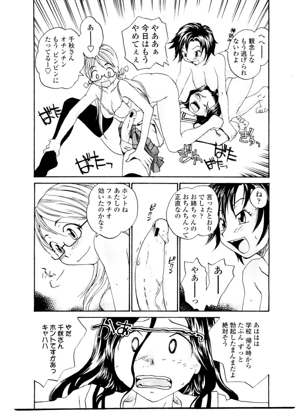 シスター・スレイブ Page.82