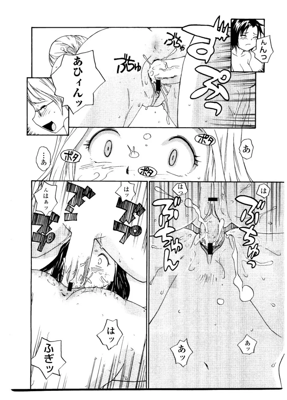 シスター・スレイブ Page.84