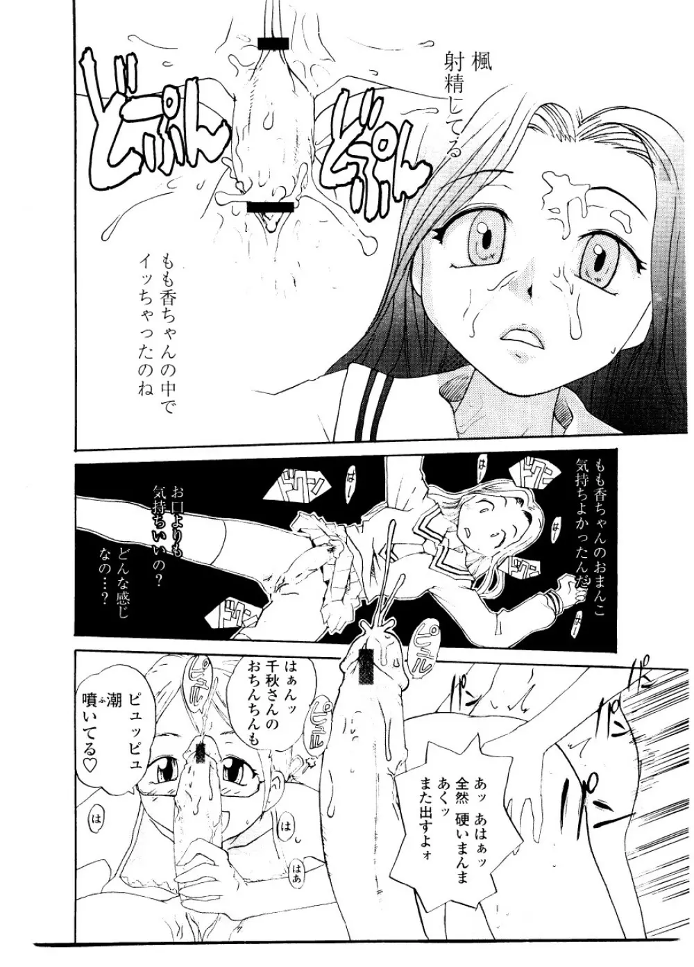 シスター・スレイブ Page.86