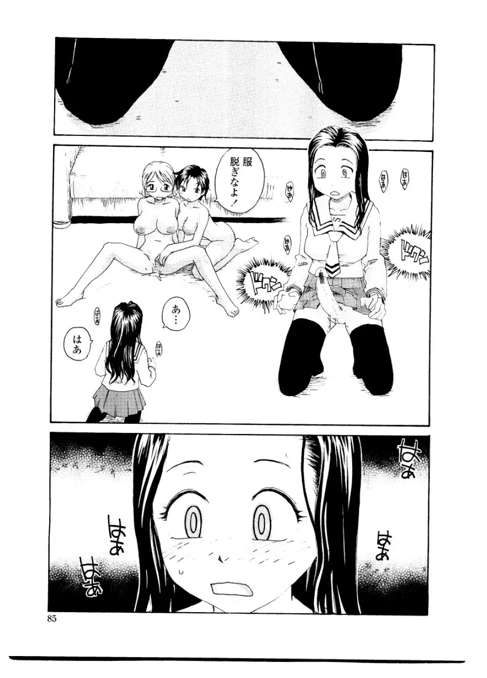 シスター・スレイブ Page.91