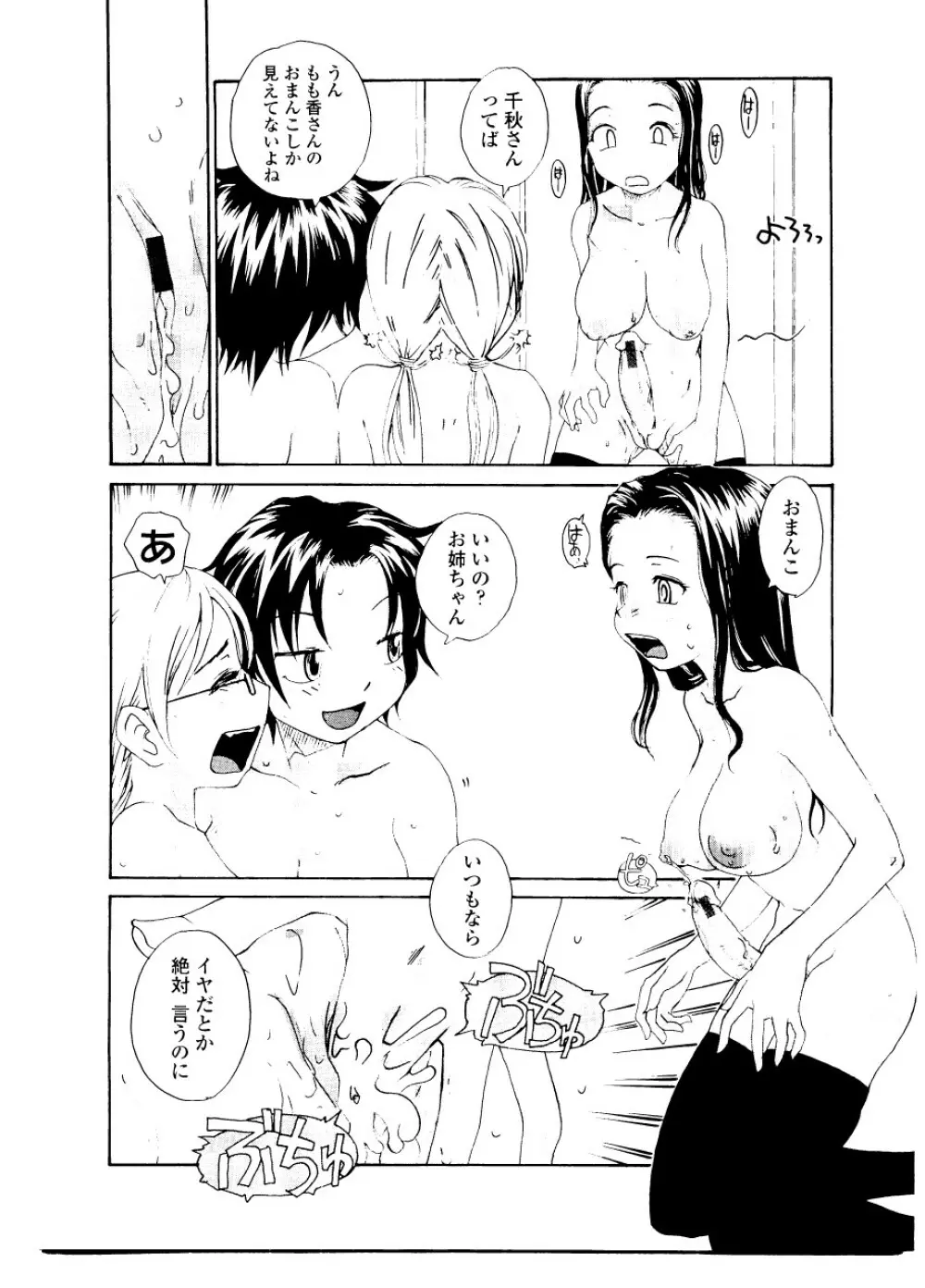 シスター・スレイブ Page.92