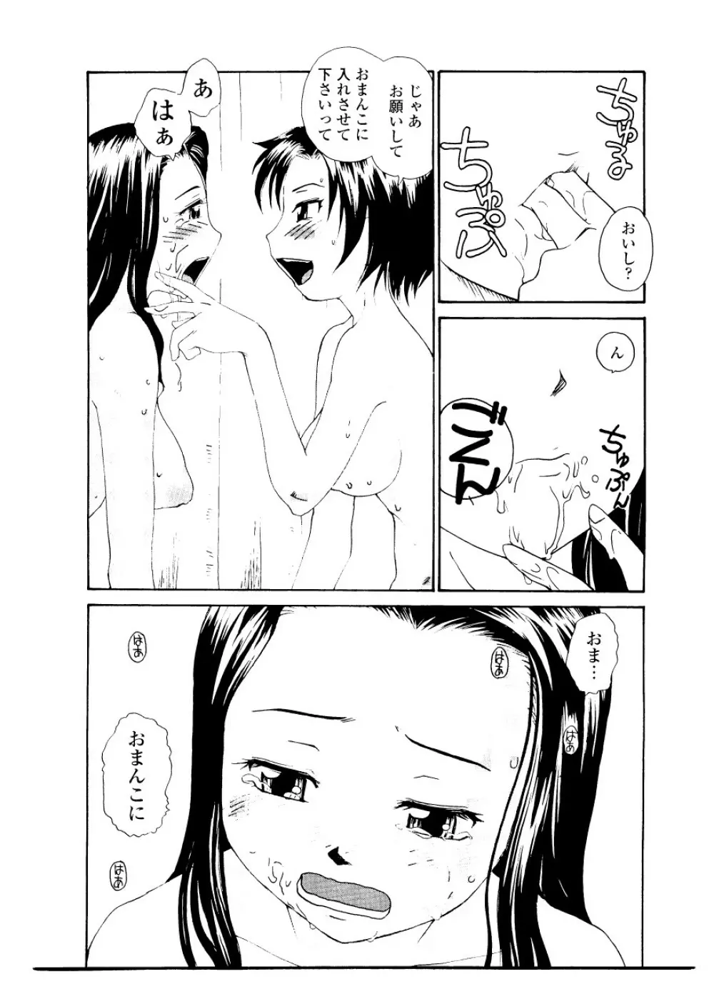 シスター・スレイブ Page.94