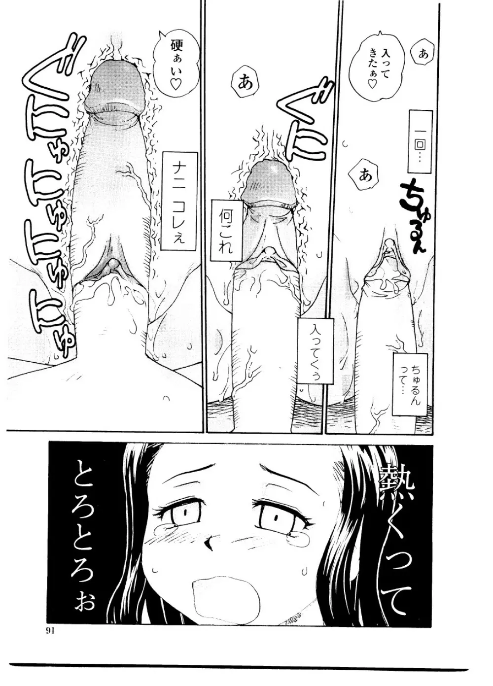 シスター・スレイブ Page.97