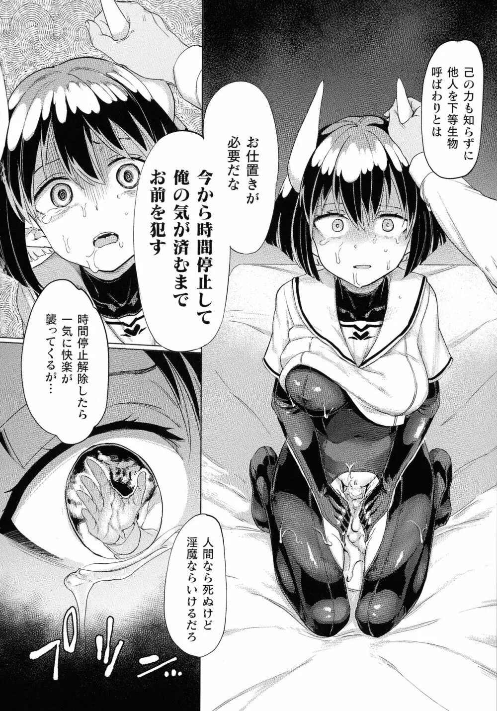 サキュバスちゃんと邪悪なふたなり元カノ軍団 Page.106