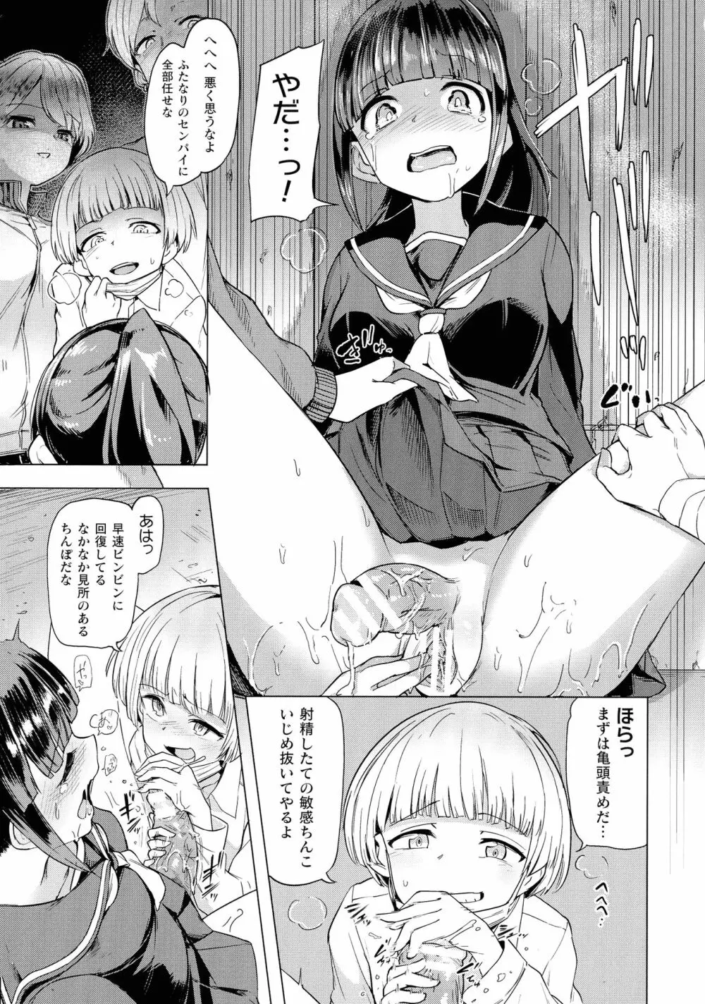 サキュバスちゃんと邪悪なふたなり元カノ軍団 Page.11