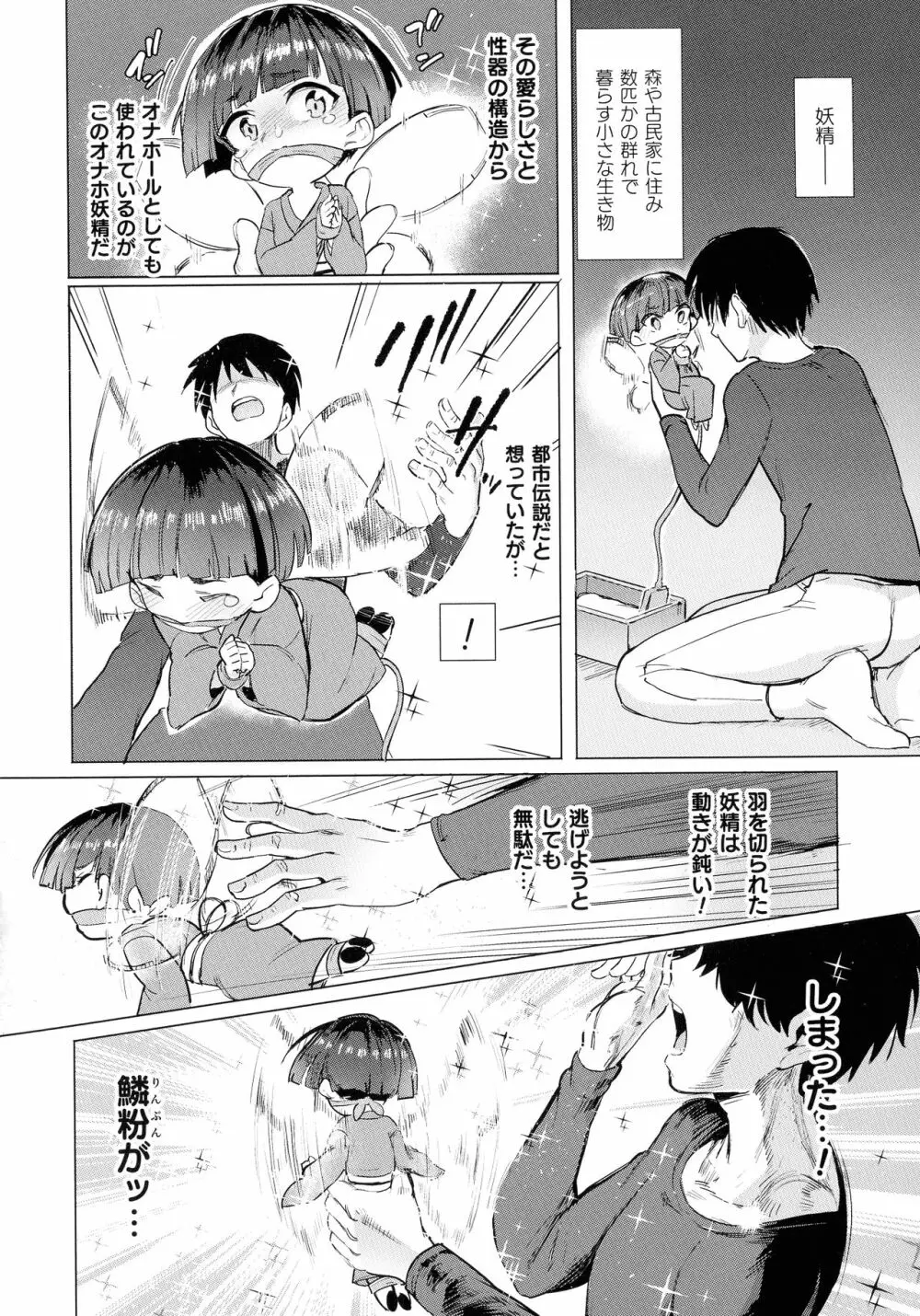 サキュバスちゃんと邪悪なふたなり元カノ軍団 Page.116