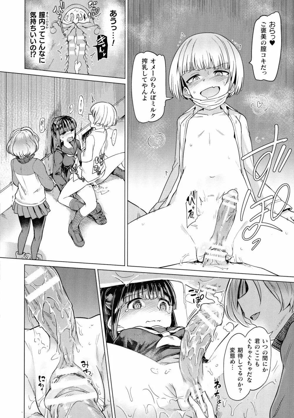 サキュバスちゃんと邪悪なふたなり元カノ軍団 Page.12