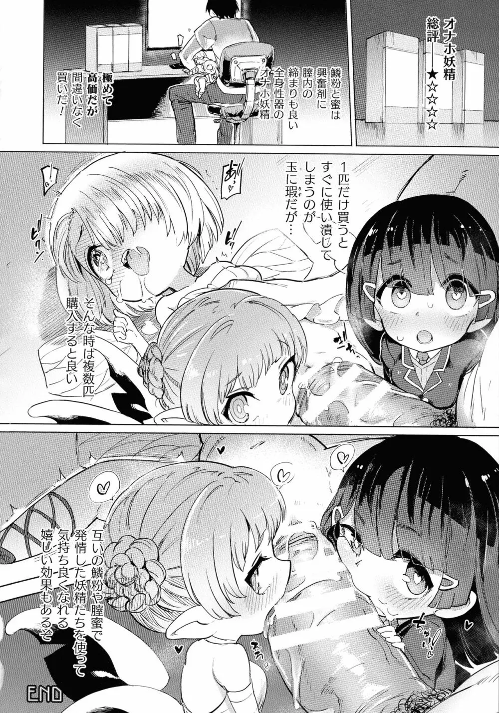 サキュバスちゃんと邪悪なふたなり元カノ軍団 Page.130